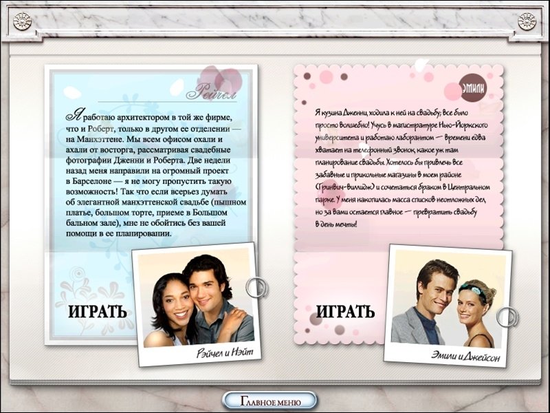 Dream Day Wedding: Married in Manhattan — скриншот 3