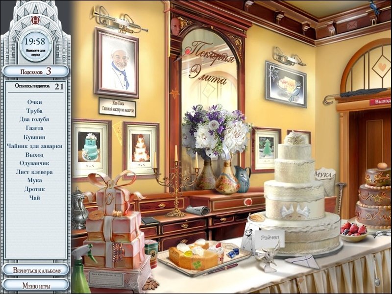 Dream Day Wedding: Married in Manhattan — скриншот 4