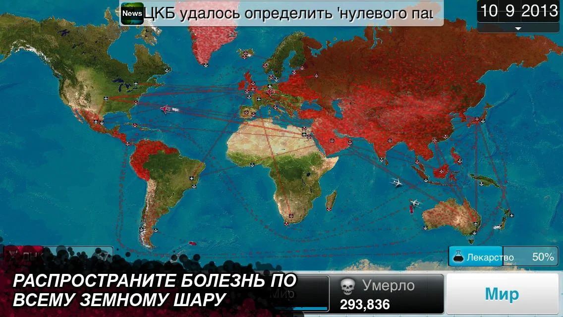 Plague Inc. - кадр 9