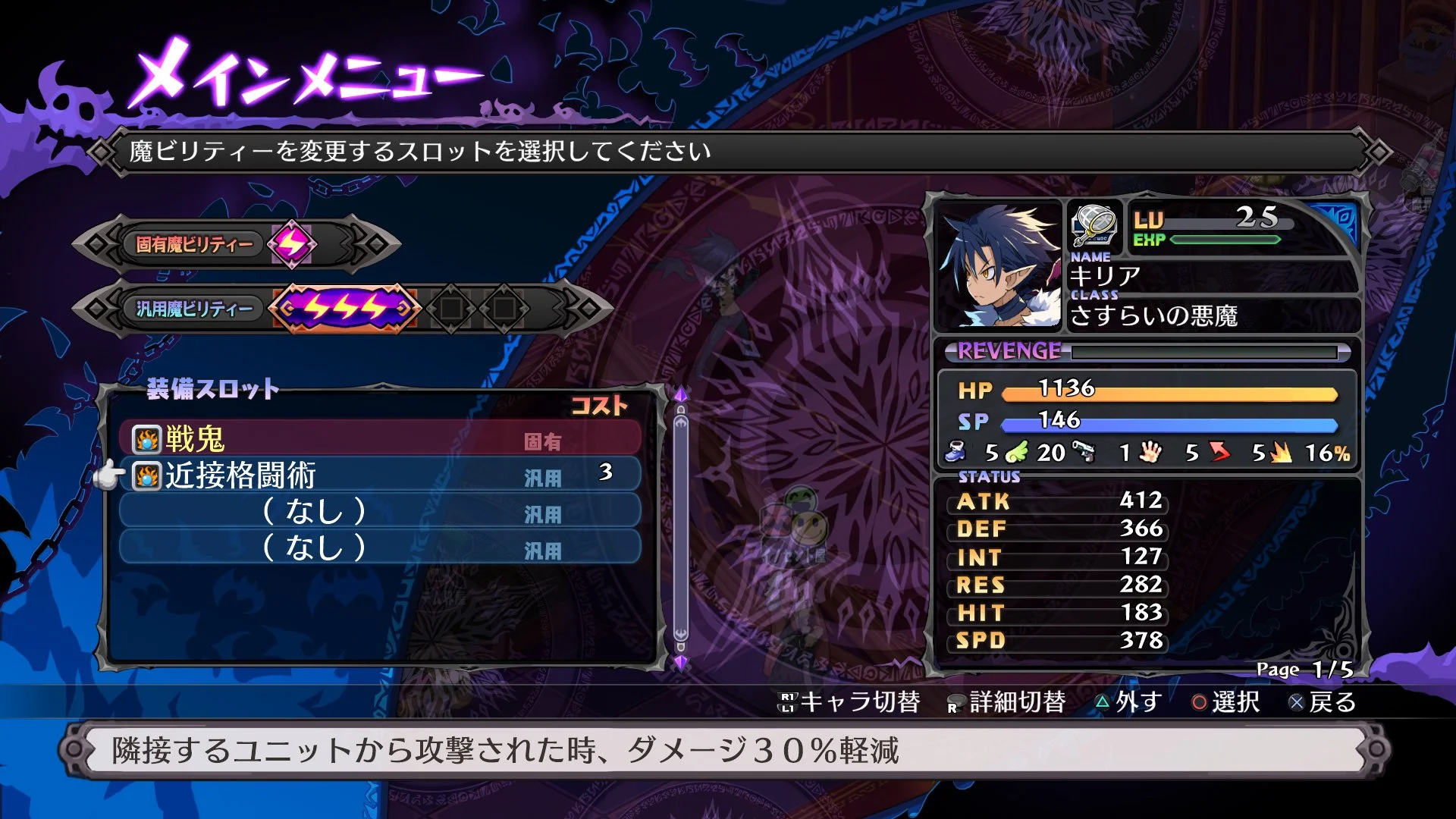 Disgaea 5: Alliance of Vengeance - кадр 9