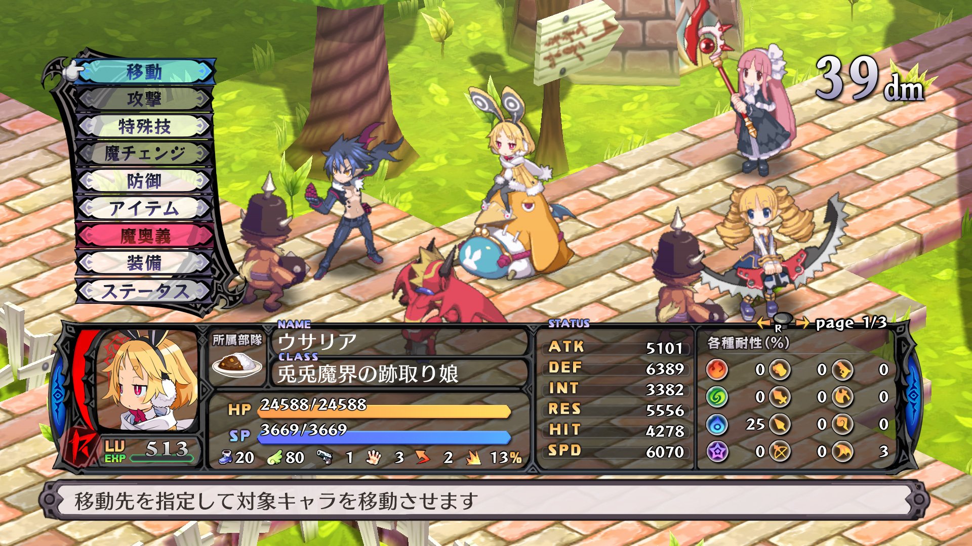 Disgaea 5: Alliance of Vengeance — скриншот 3