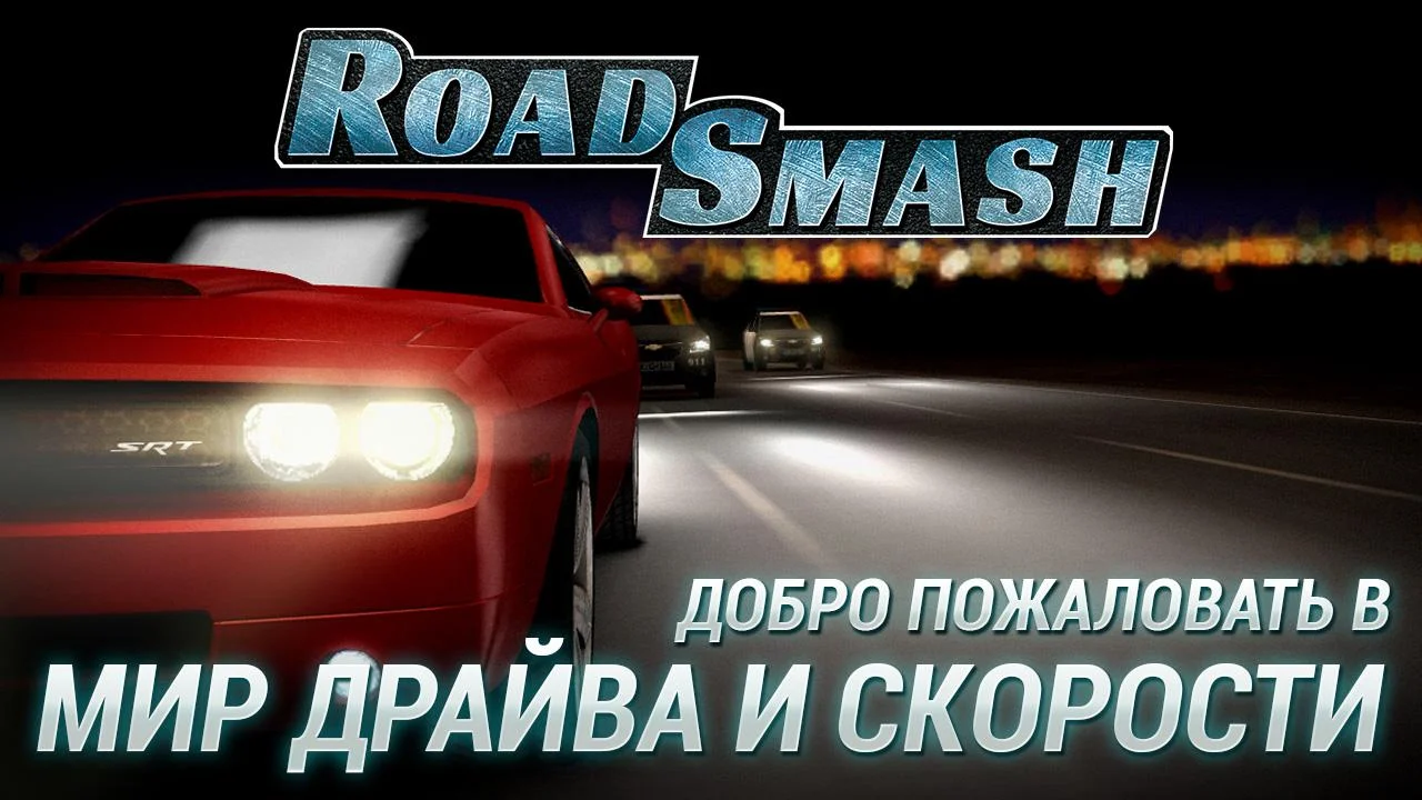 Road Smash – обзоры и оценки, описание, даты выхода DLC, официальный сайт  игры