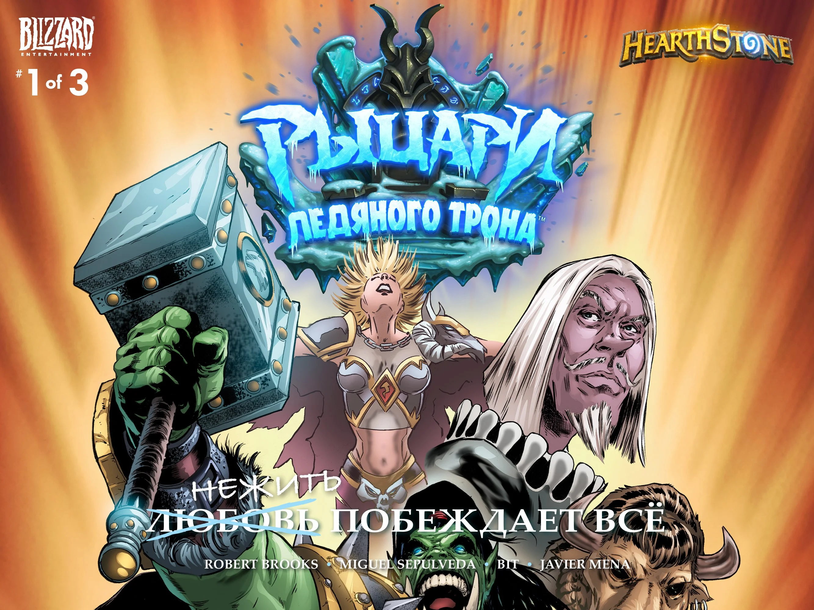 Hearthstone: Knights of the Frozen Throne - кадр 5