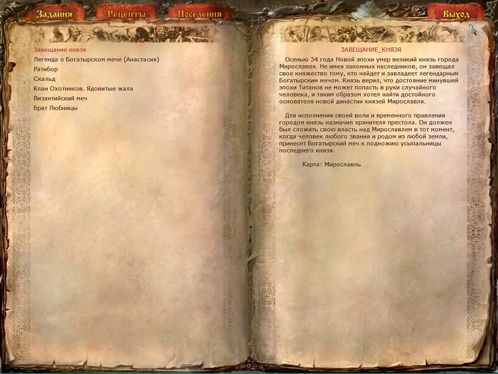 Konung 3: Ties of the Dynasty - кадр 12