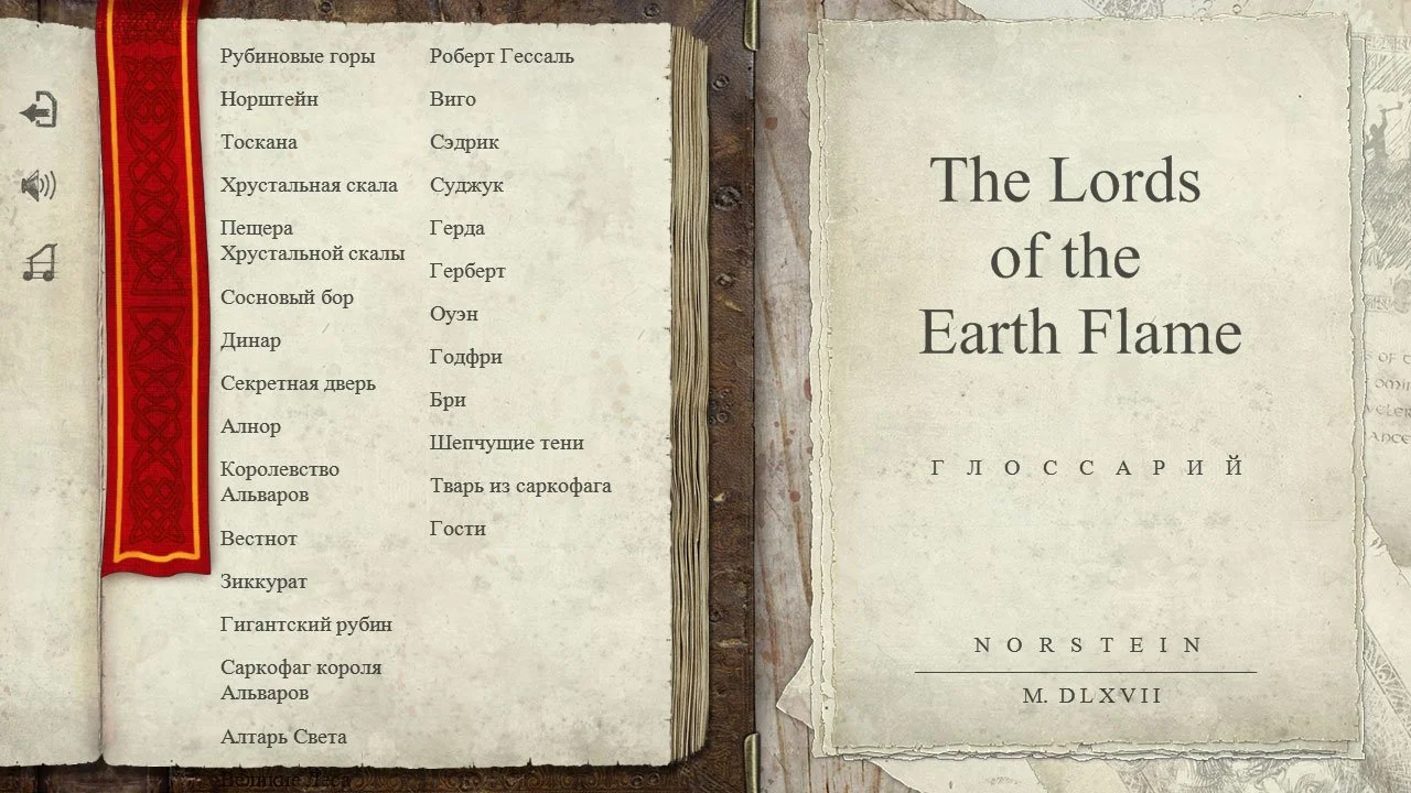 The Lords of the Earth Flame - кадр 6