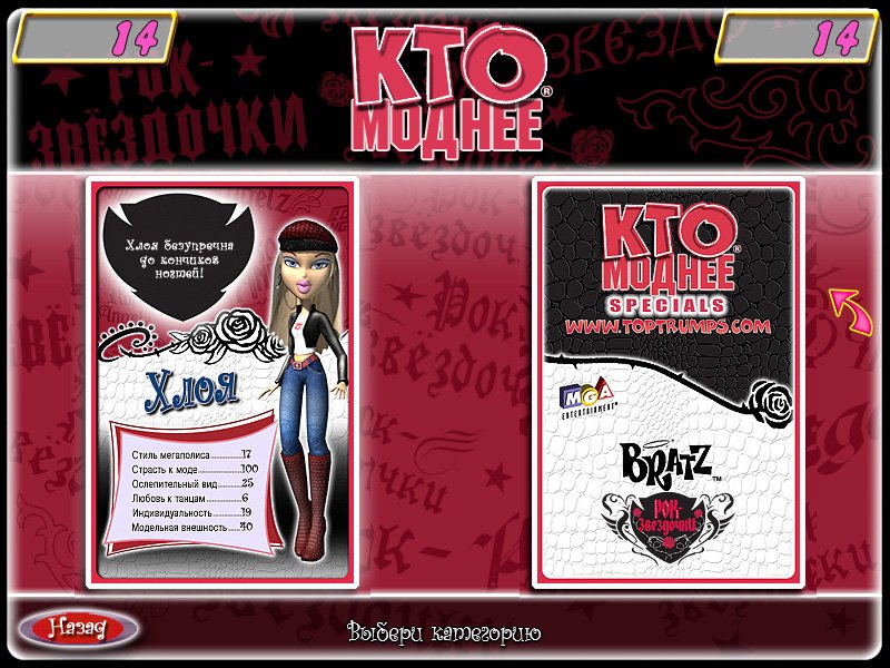 Bratz: Rock Angelz — скриншот 2