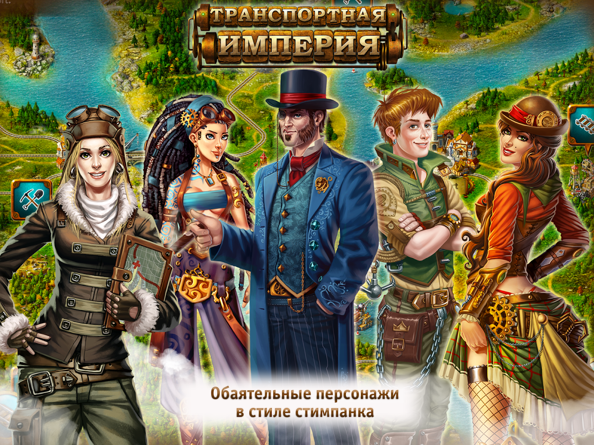 Transport Empire — скриншот 2