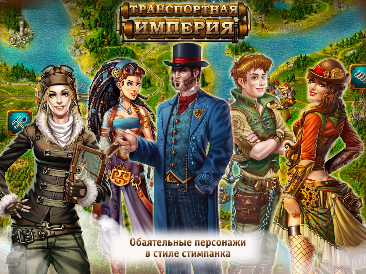 Transport Empire - кадр 2