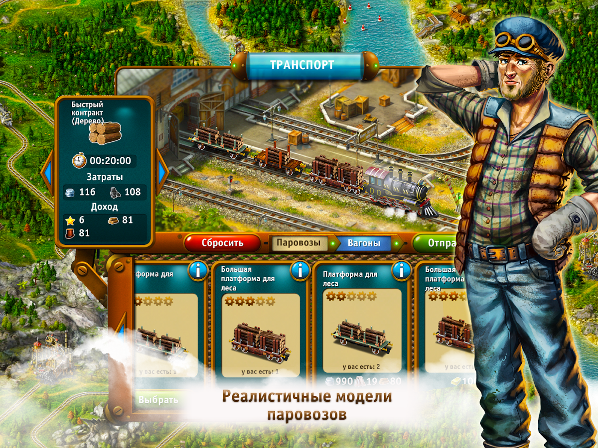 Transport Empire — скриншот 4