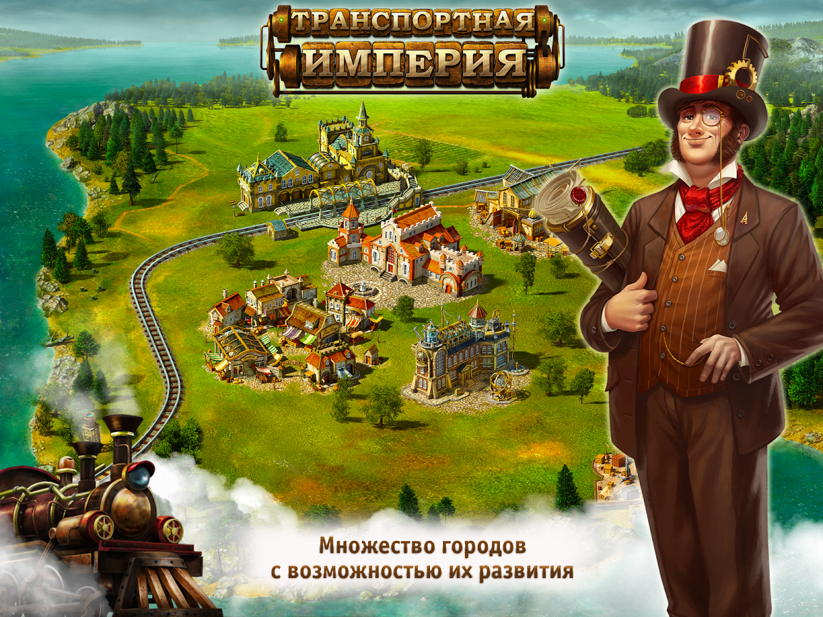 Transport Empire — скриншот 1