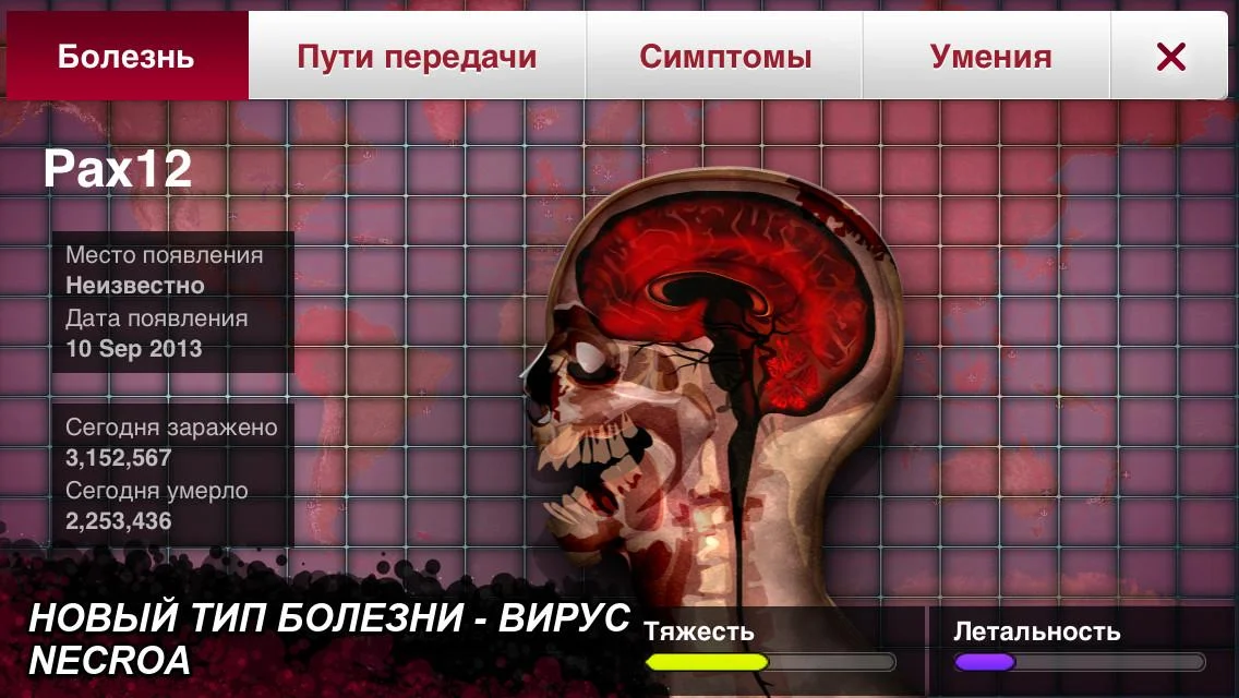 Plague Inc. - кадр 10