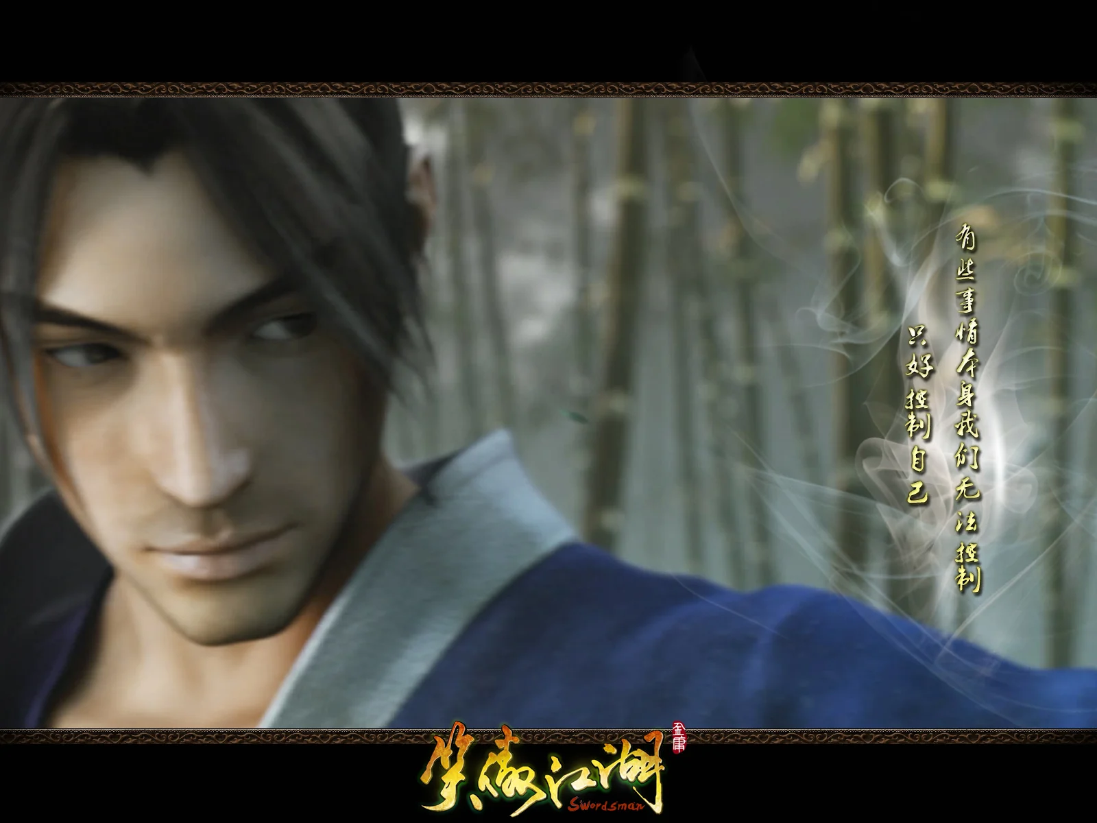 Swordsman Online - кадр 14