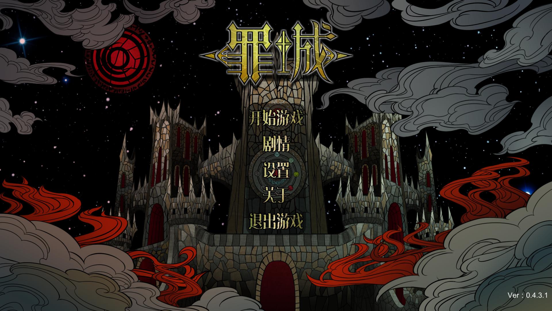 Sin Castle — скриншот 1