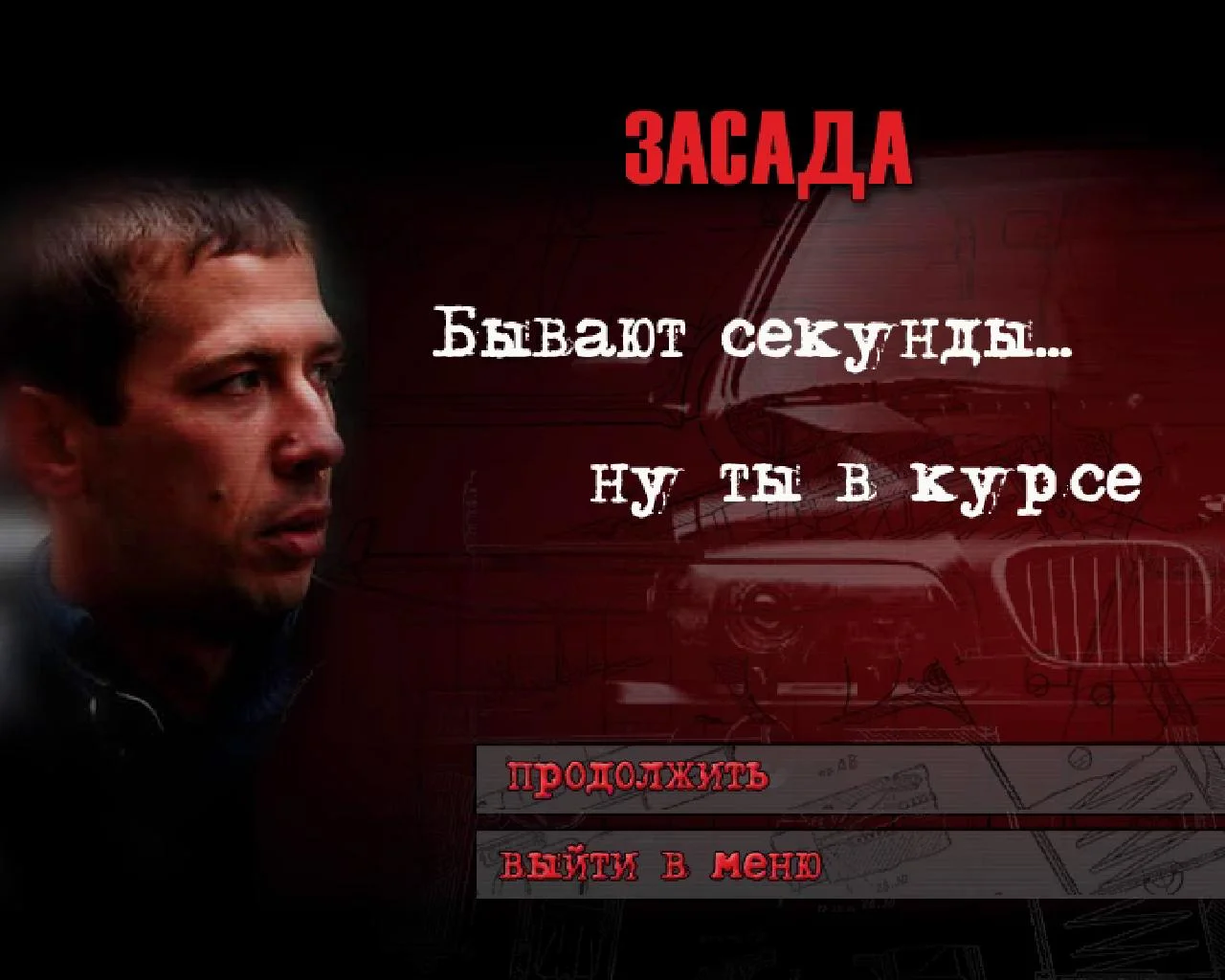 Бумер 2 - кадр 7