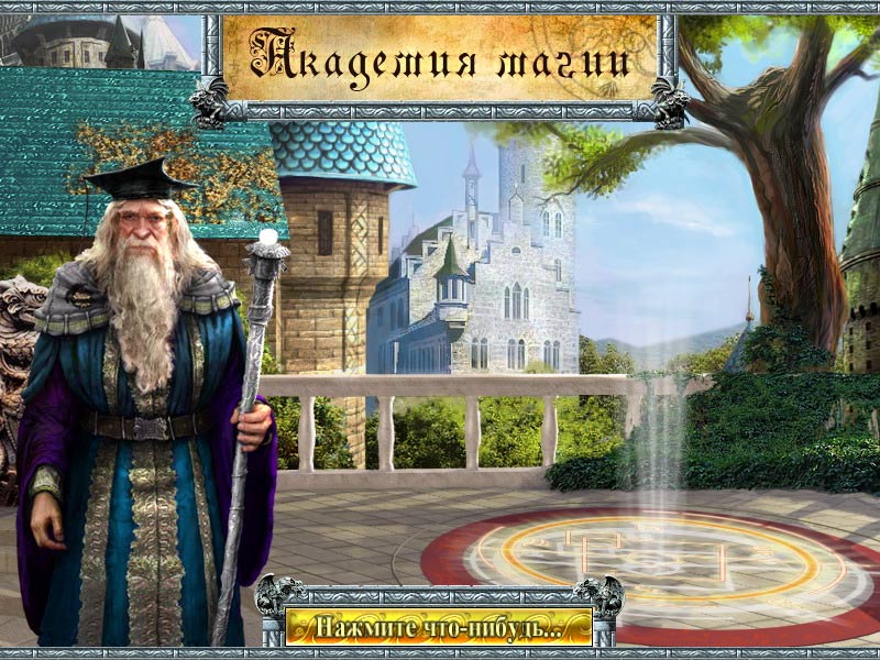 Magic Academy — скриншот 2