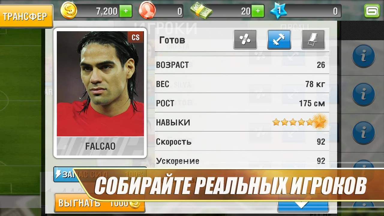 Real Soccer 2013 - кадр 6