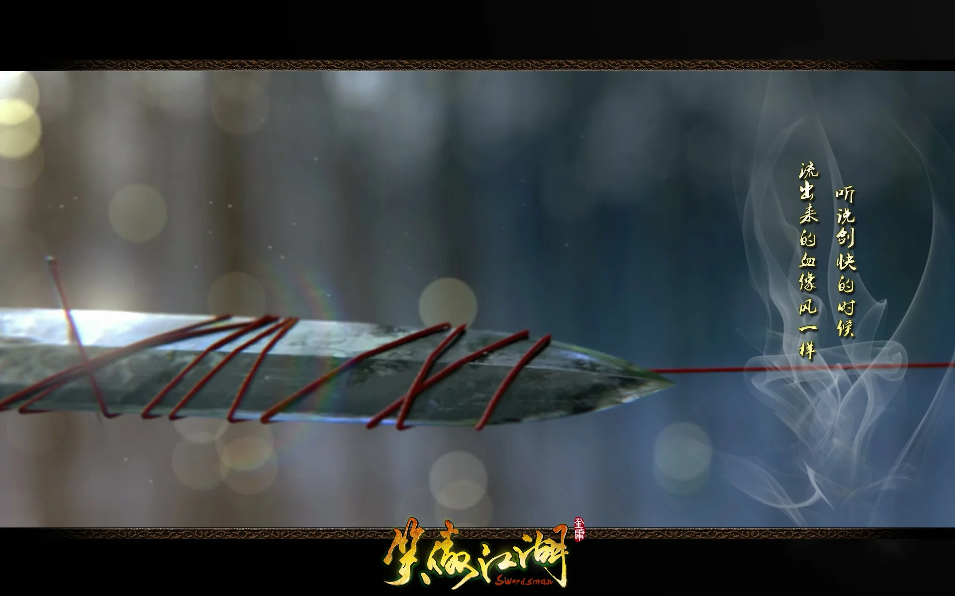 Swordsman Online - кадр 12