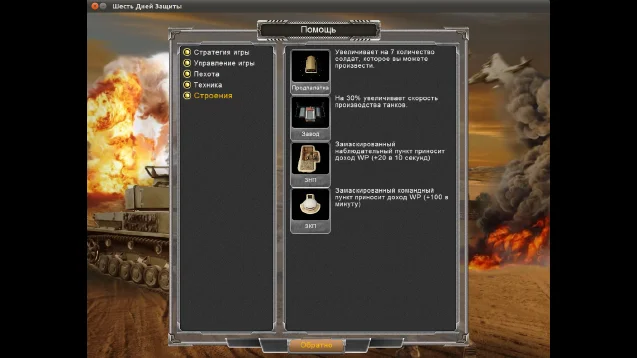 Six Days Defense - кадр 4