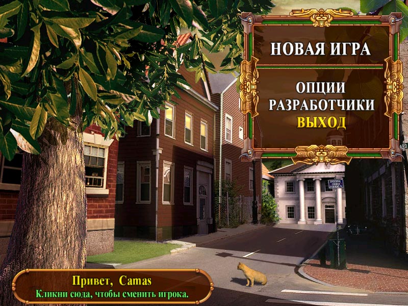 Mysteryville — скриншот 1