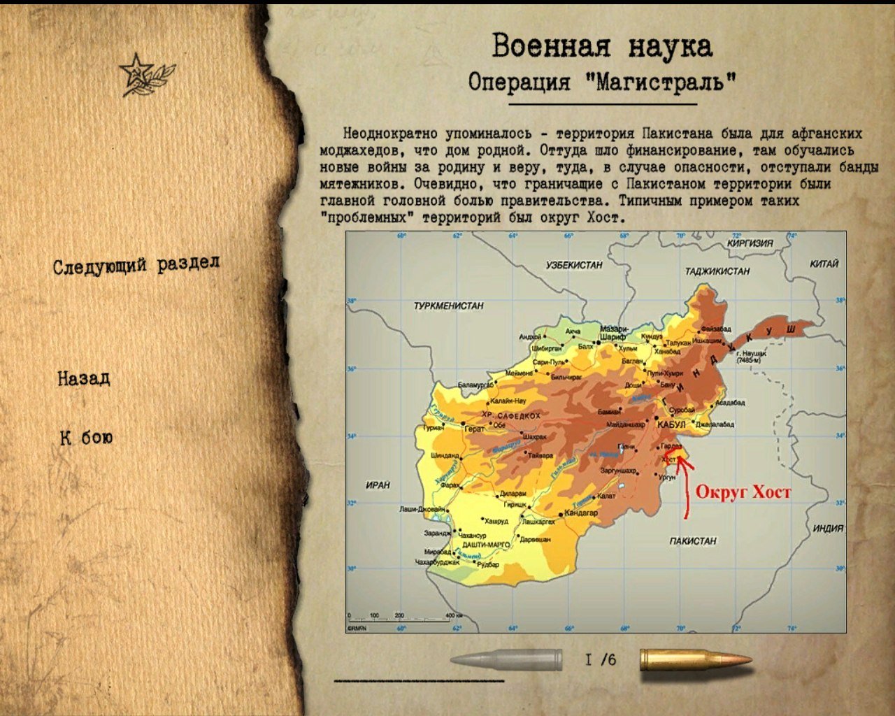Правда о девятой роте — скриншот 8