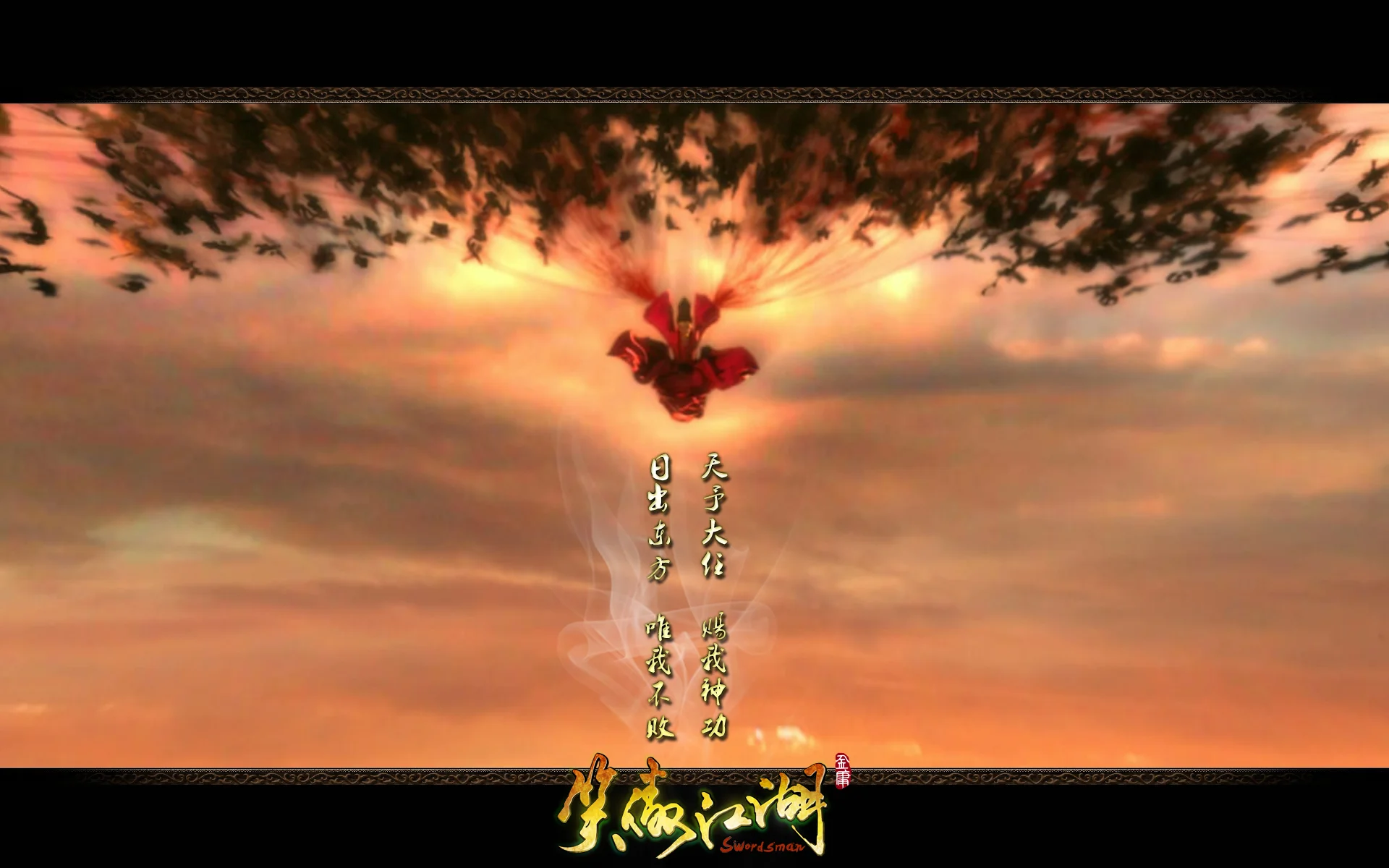 Swordsman Online - кадр 16