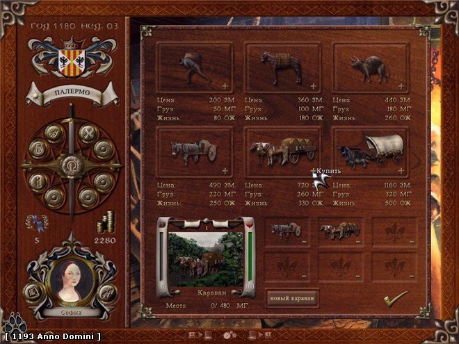 1193 Anno Domini: Merchants and Crusaders — скриншот 3
