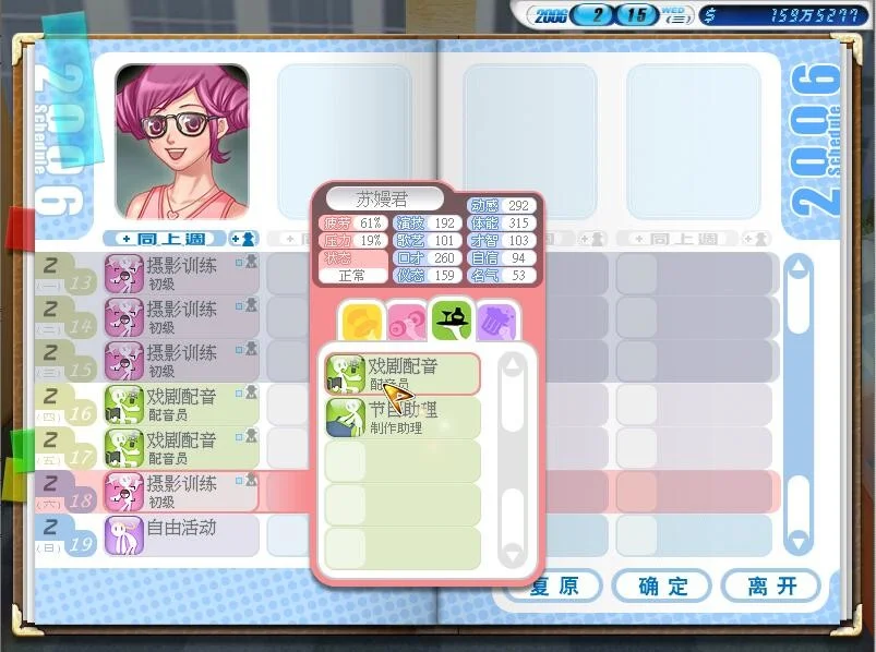 Stardom 3 - кадр 5