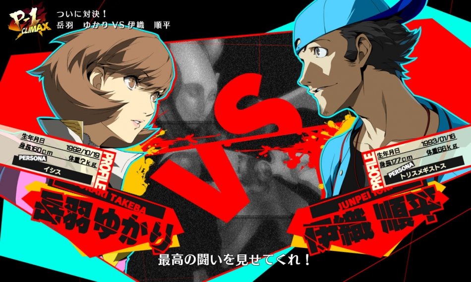 Persona 4: The Ultimax Ultra Suplex Hold — скриншот 8