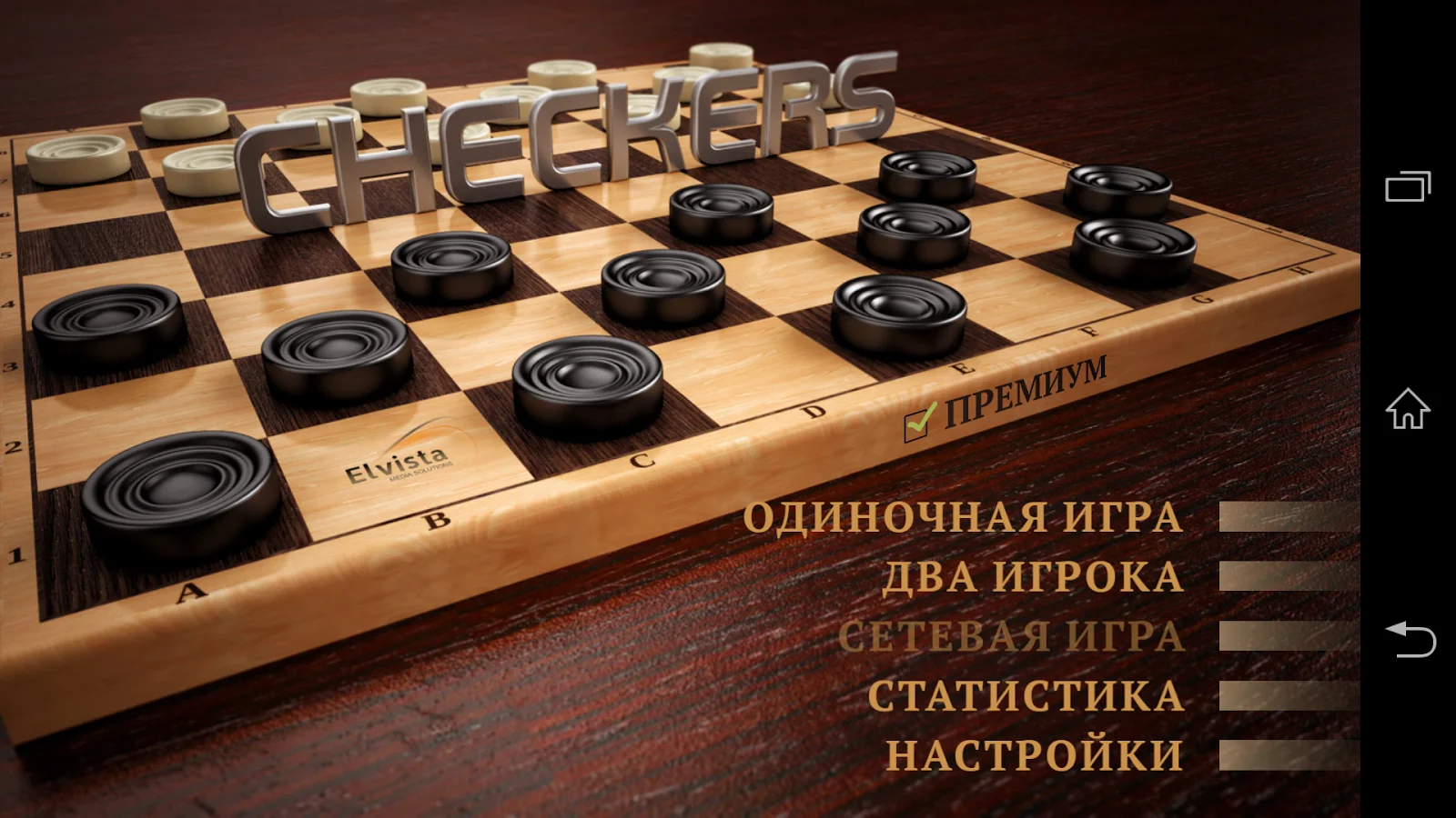 Скриншоты игры Checkers Elite – фото и картинки в хорошем качестве