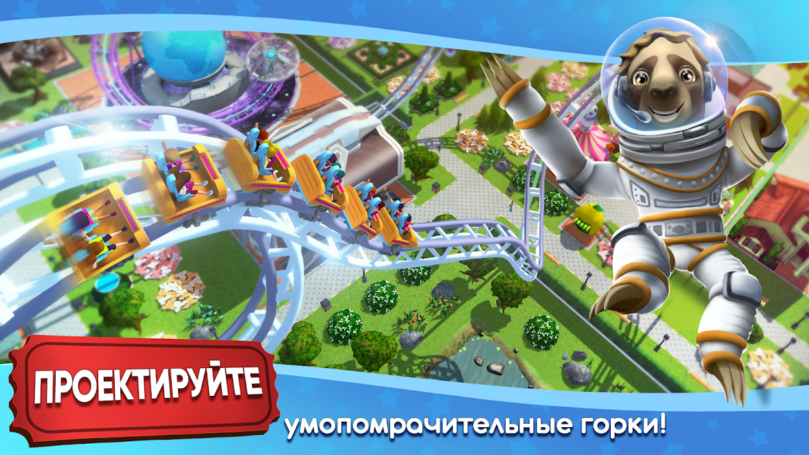 RollerCoaster Tycoon Story — скриншот 4