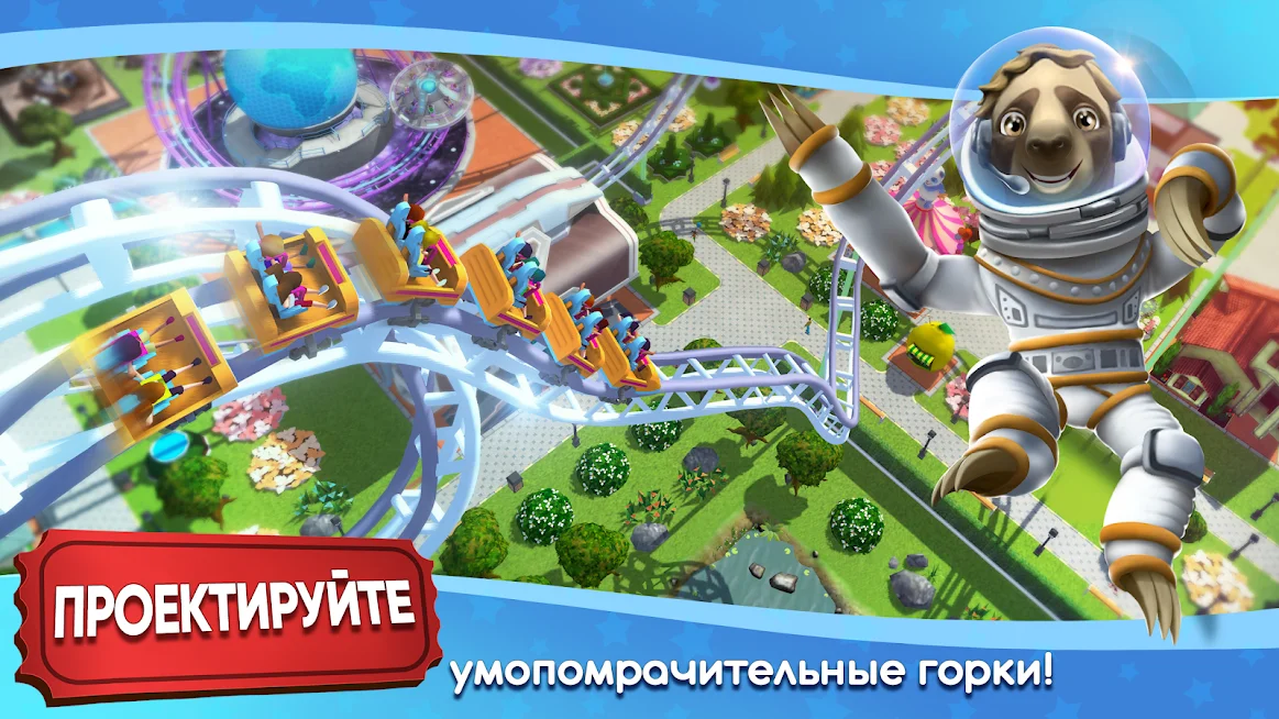 RollerCoaster Tycoon Story - кадр 4