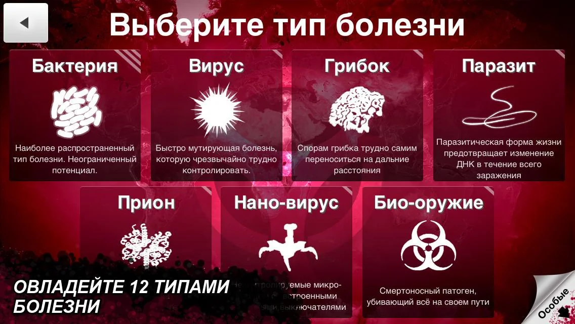 Plague Inc. - кадр 12