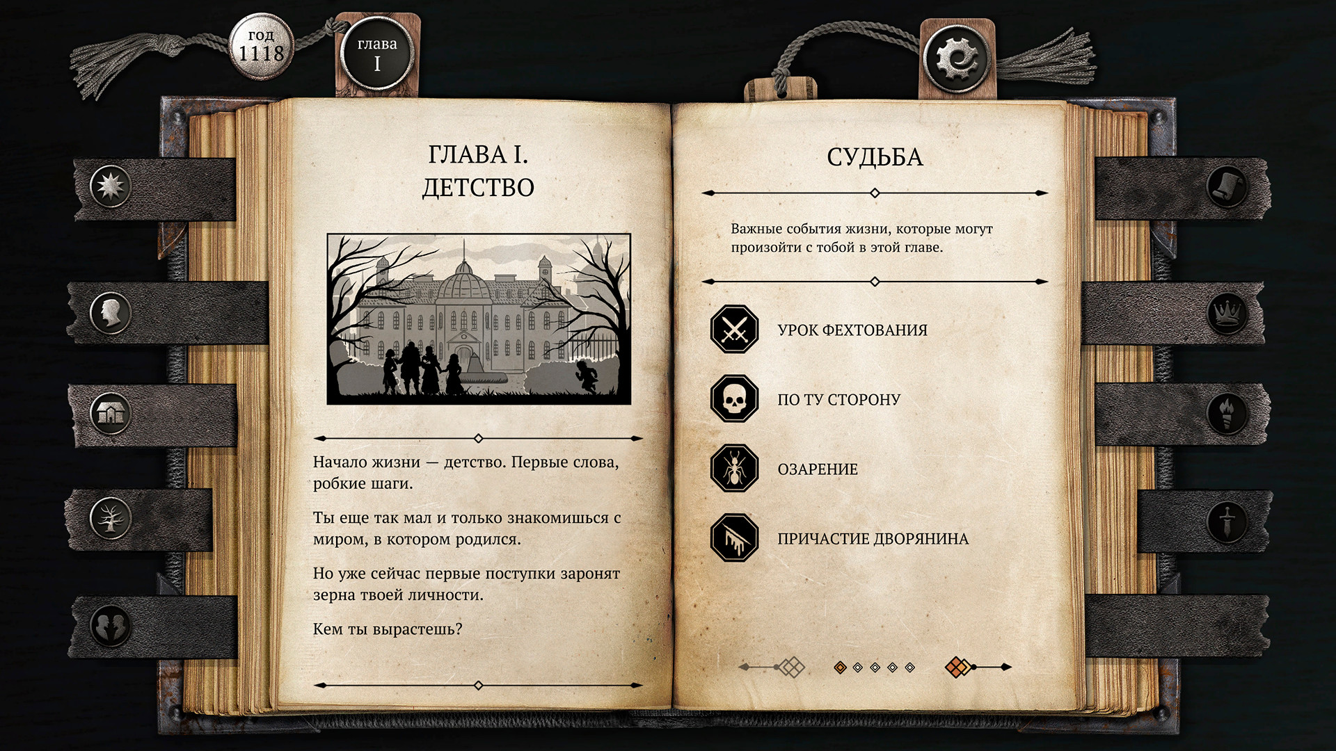 The Life and Suffering of Sir Brante — скриншот 5