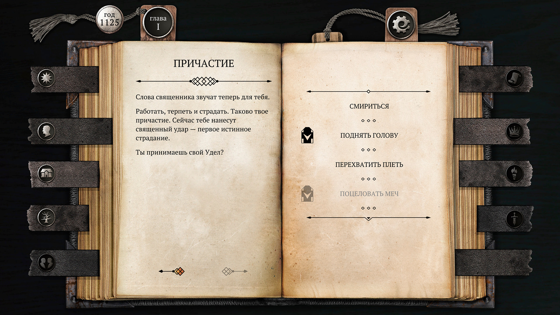The Life and Suffering of Sir Brante — скриншот 3