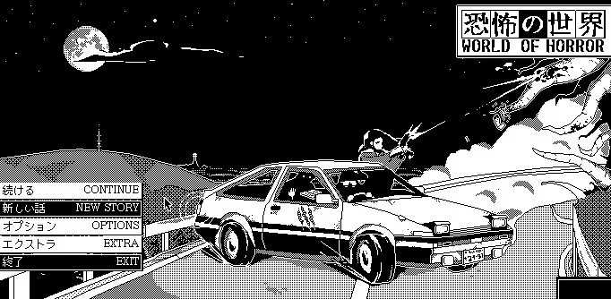 WORLD OF HORROR - кадр 17