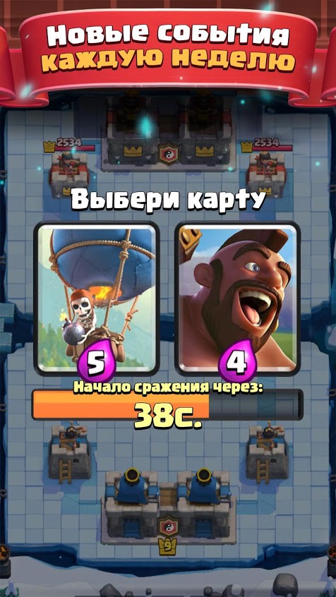 Clash Royale — скриншот 4
