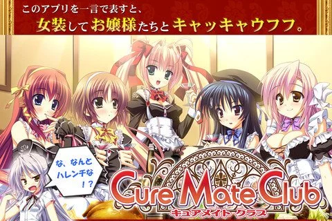 Cure Mate Club - кадр 1