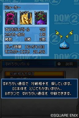 Dragon Quest Monsters: Joker 2 - кадр 8