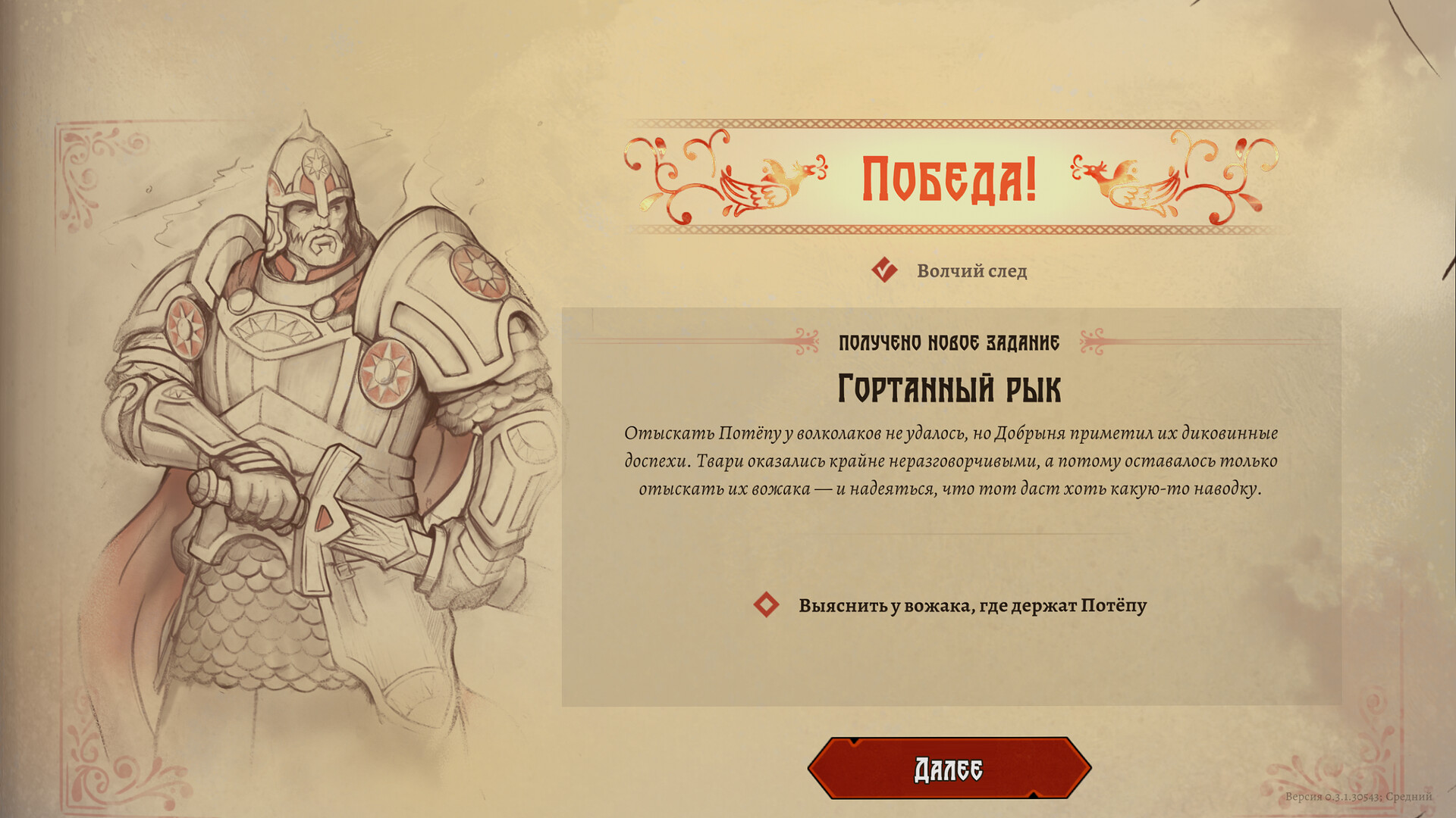 «Бессмертный. Сказки Старой Руси» — скриншот 1