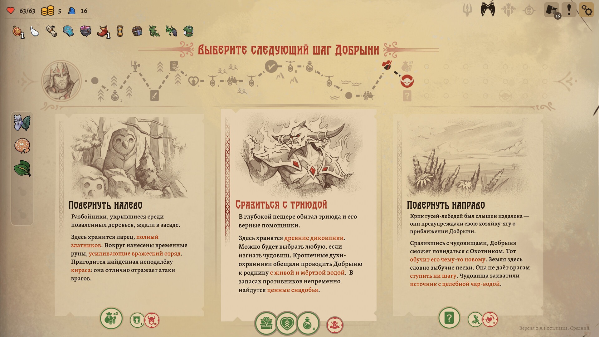 «Бессмертный. Сказки Старой Руси» — скриншот 4