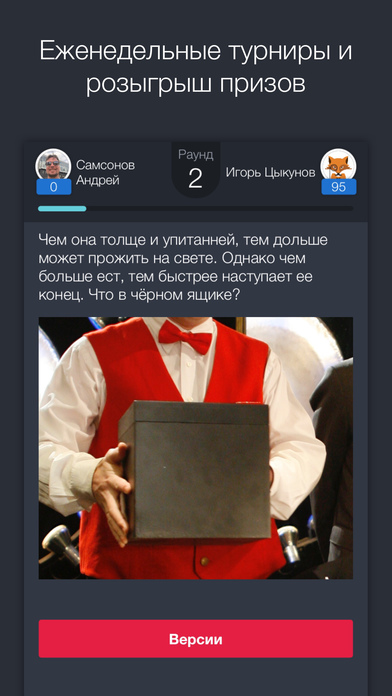 Что? Где? Когда? — скриншот 4
