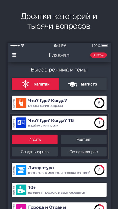 Что? Где? Когда? — скриншот 3