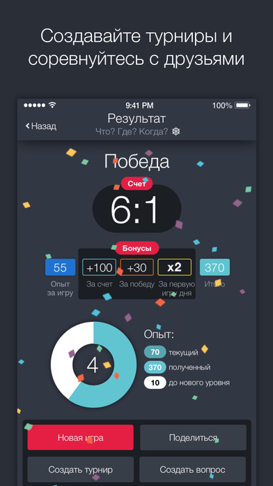Что? Где? Когда? — скриншот 2