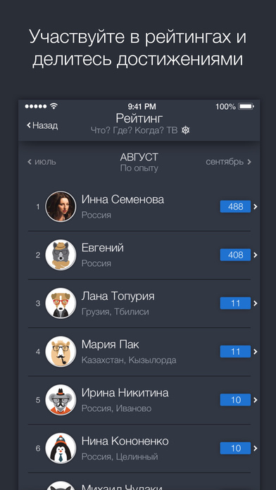 Что? Где? Когда? — скриншот 5