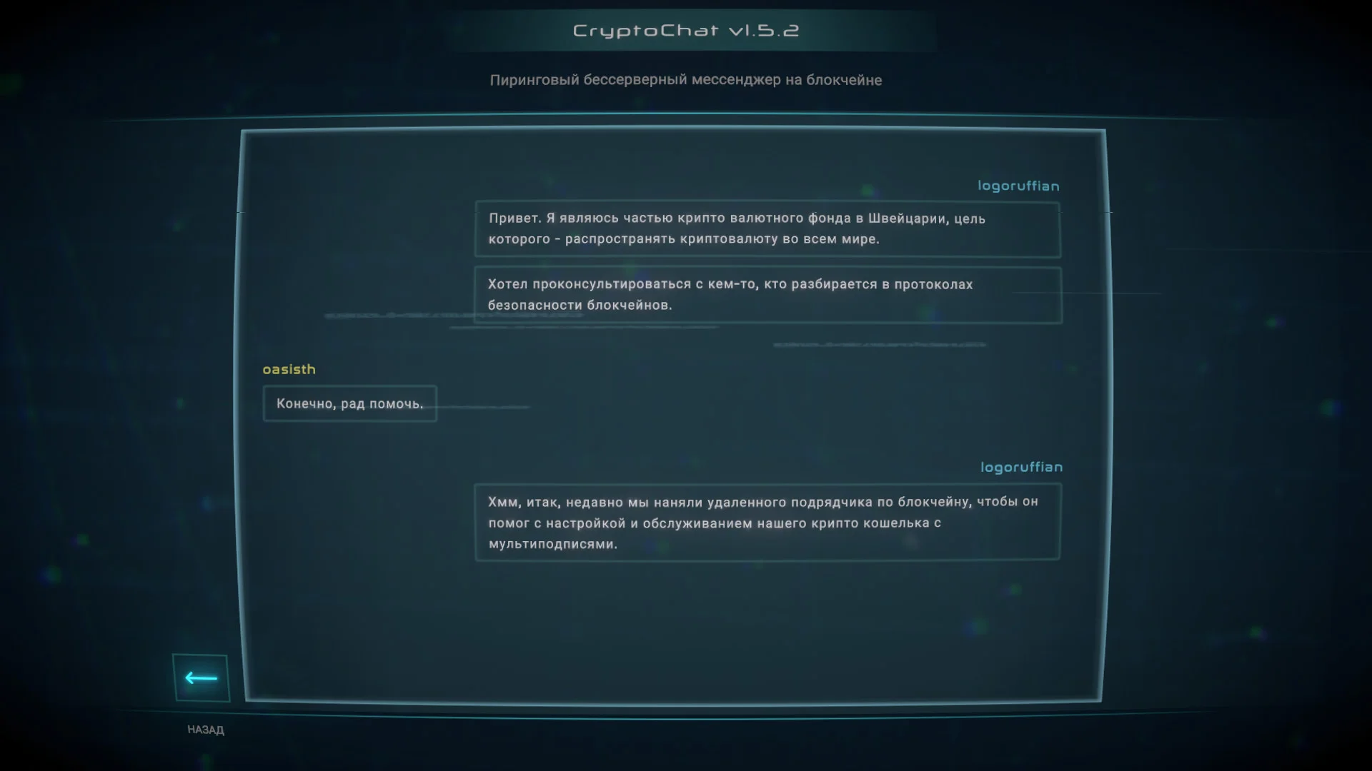 Crypto: Against All Odds - кадр 2