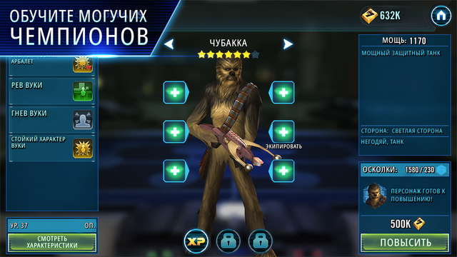 Star Wars: Galaxy of Heroes — скриншот 5