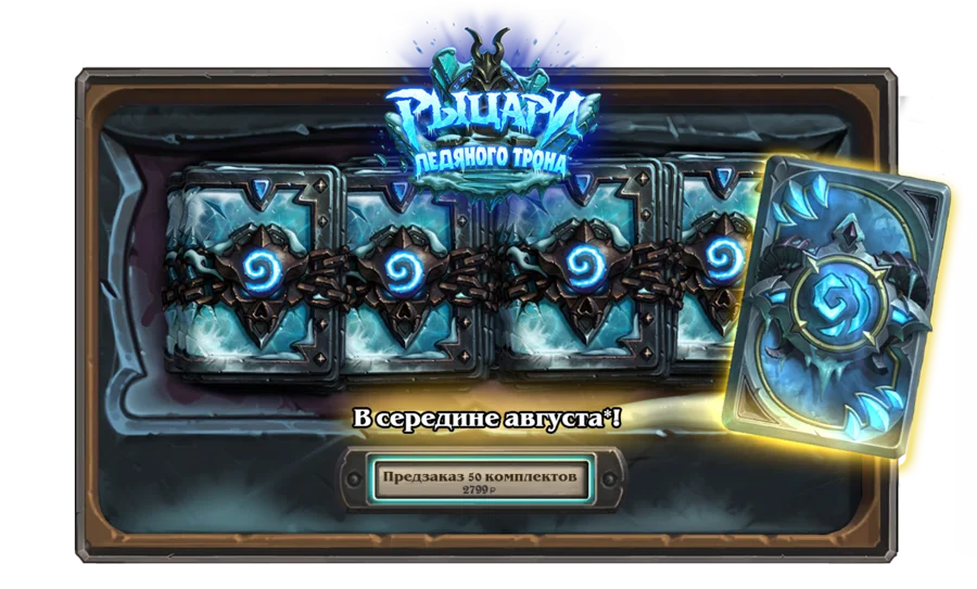 Hearthstone - кадр 16