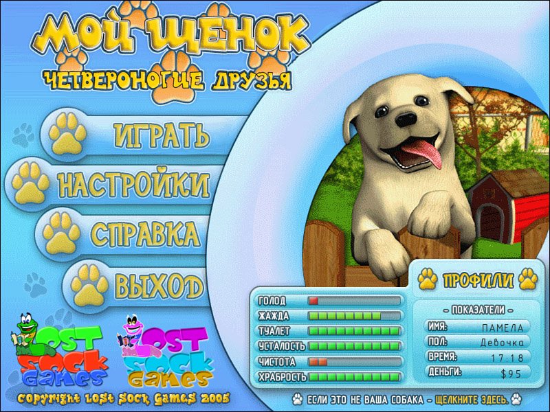 Puppy Luv — скриншот 6