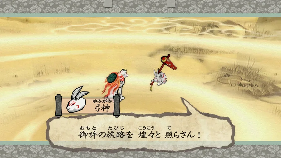 Okami HD - кадр 5
