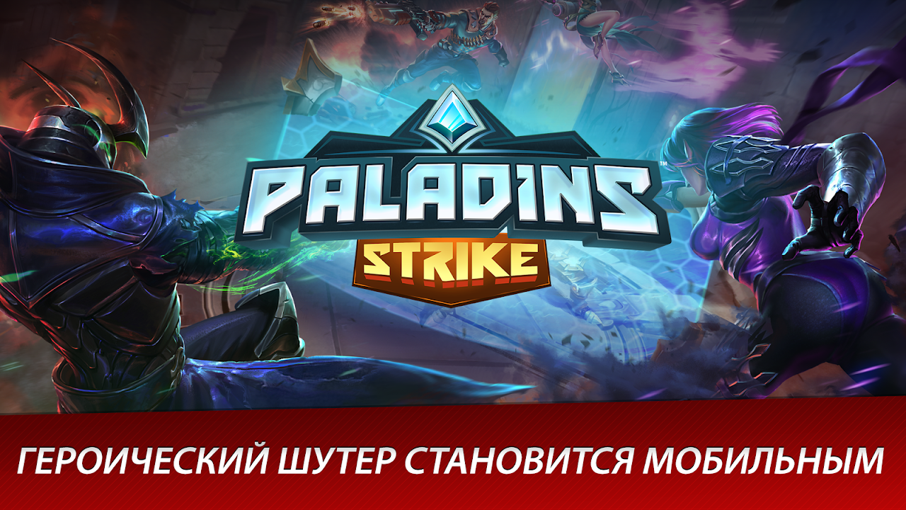 Paladins Strike – обзоры и оценки, описание, даты выхода DLC, официальный  сайт игры